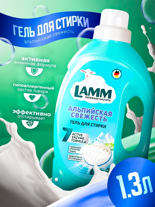 Lamm kir yuvish vositalari to‘plami