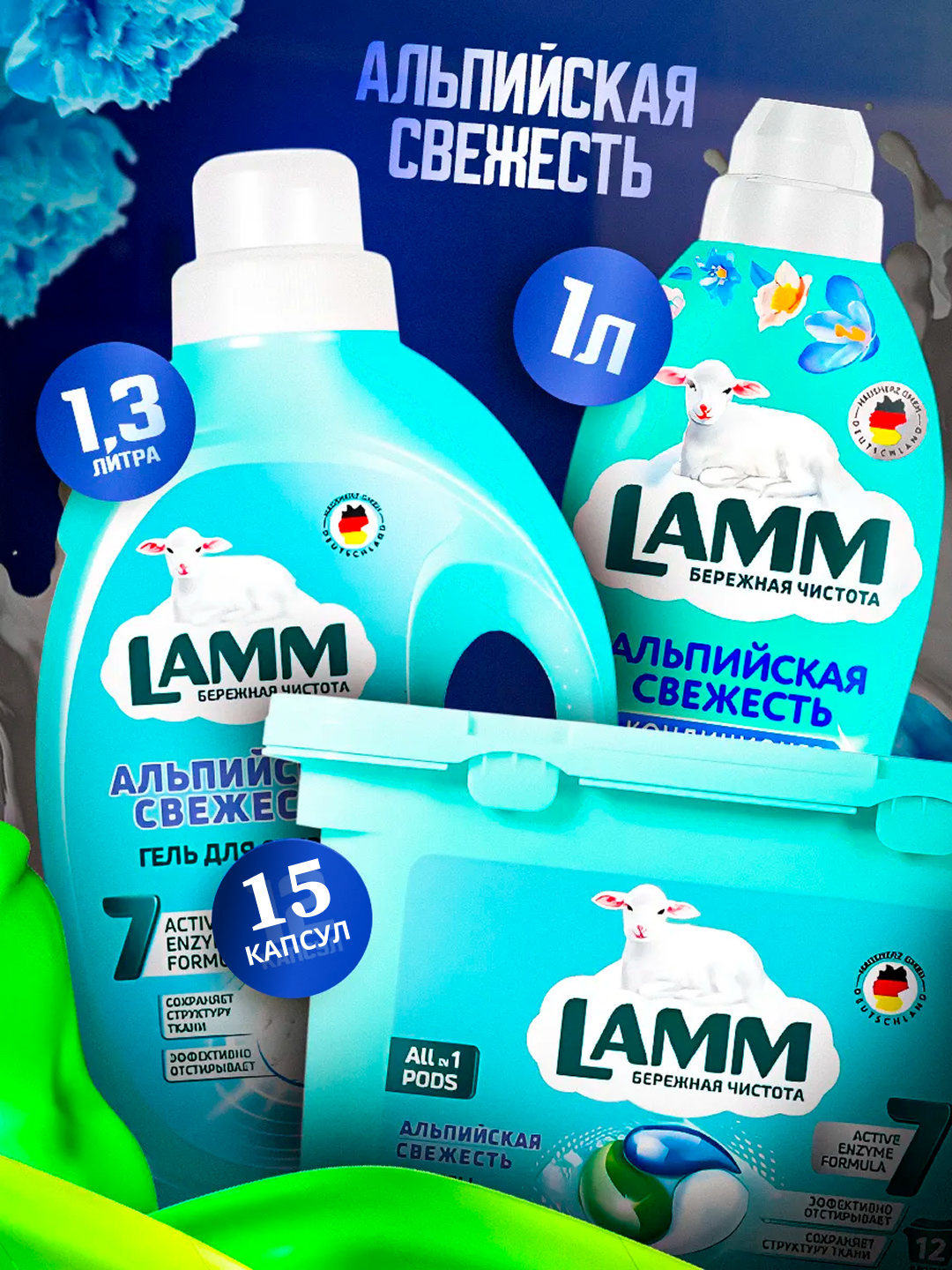 Lamm kir yuvish vositalari to‘plami - 