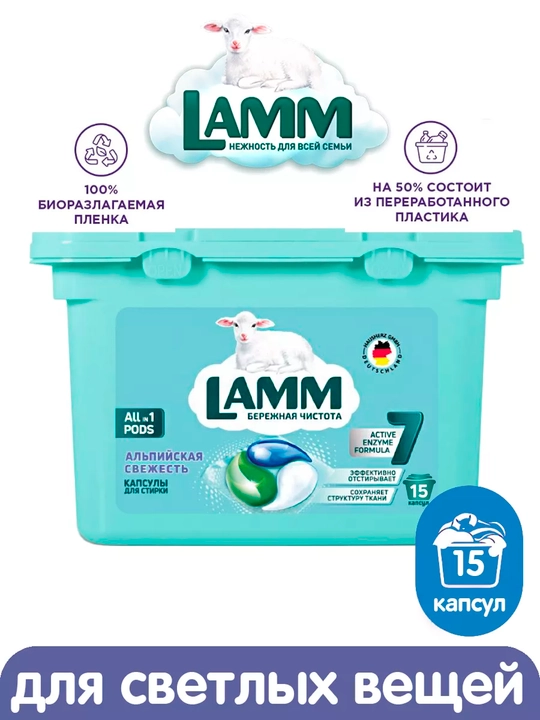 Lamm kir yuvish vositalari to‘plami