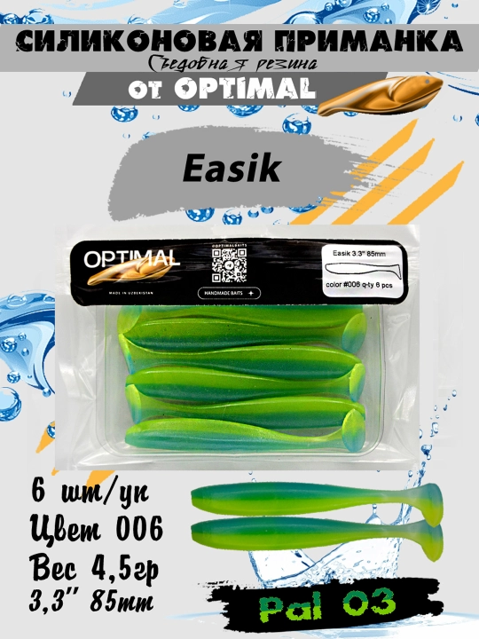 Силиконовые приманки для рыб EASIK 85 мм - 