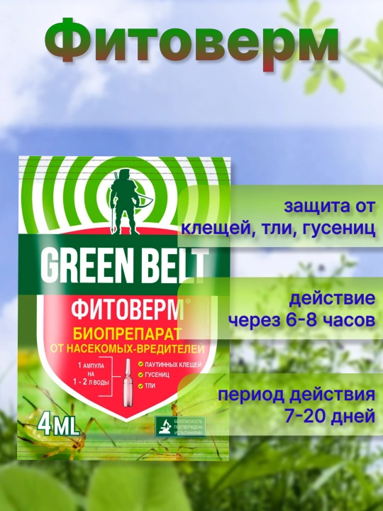 Фитоверм Биопрепарат для борьбы с комплексом вредителей. 4 мл