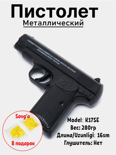 Пистолет игрушечный, металлический, с пульками — 808-2PISTOL-CЕРМЕЛ
