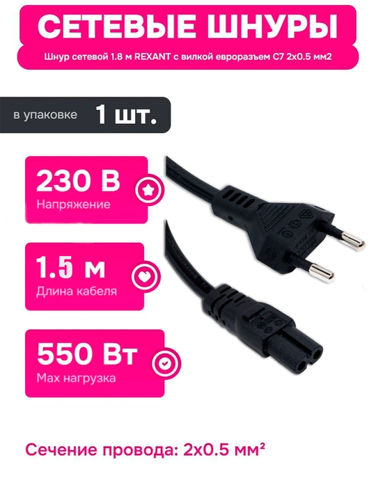 Кабель питания 220В 1.5м  для ноутбука компьютера монитора проектора принтера силовой кабе - 
