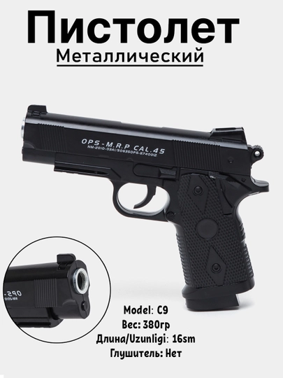 Пистолет игрушечный, металлический, с пульками — 808-2PISTOL-УГОЛЬН