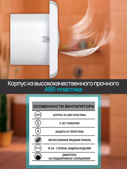 Вентилятор вытяжной, осевой в ванную или туалет, 200 мм
