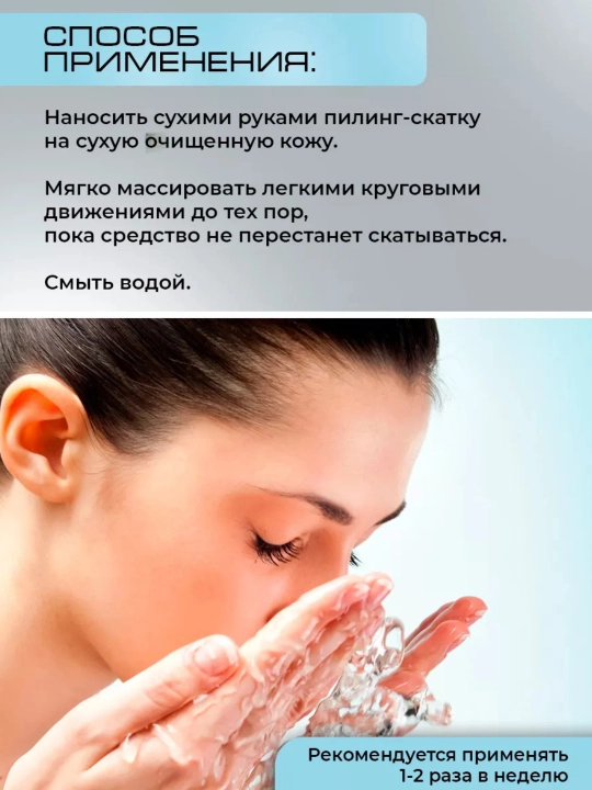 Tozalovchi gel peeling, 80 мл