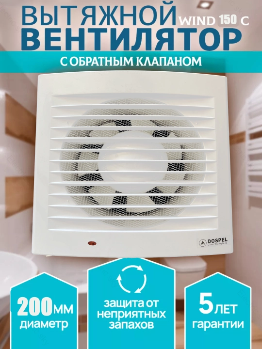 Вентилятор вытяжной, осевой в ванную или туалет, 200 мм - 