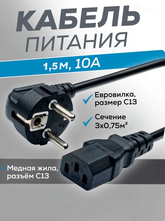 Kompyuter, printer, monitor, televizor, proyektor uchun, 220 Vt, C13 taminot kabeli - 