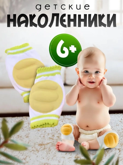 Детские наколенники для ползания, защитные, противоскользящие, дышащие, для малышей