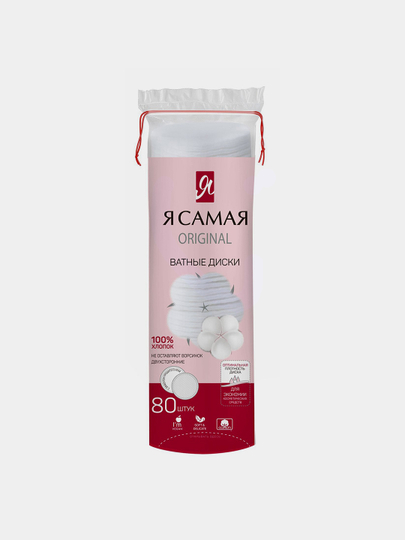 Ватные диски Я Самая, 80 шт - 