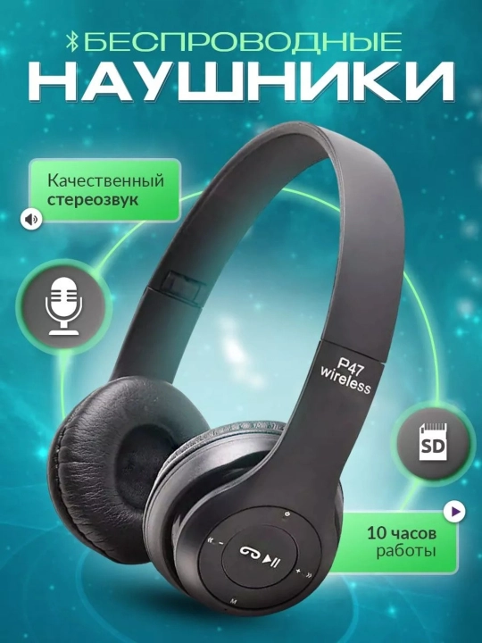 Беспроводные наушники P47 Bluetooth 5.0, складные вкладыши с микрофоном - 