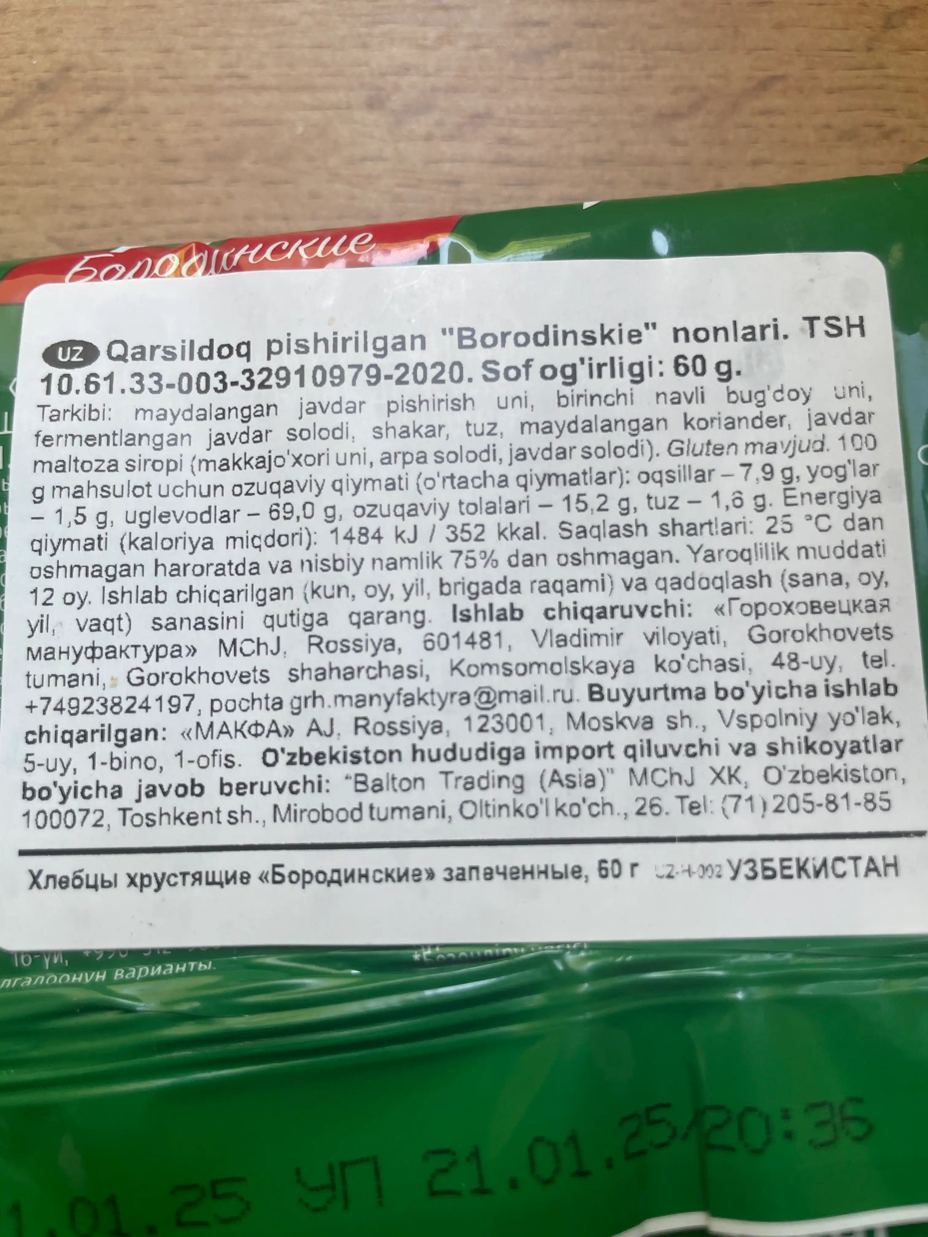 Хлебцы Makfa, бородинские, 60 г