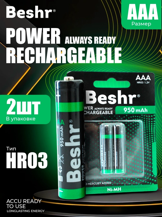 Batareyka zaryadlanuvchi Beshr POWER AAA, 950 mAh, 1.2V, ishonchli energiya manbai
