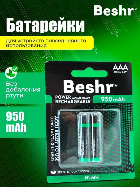 Batareyka zaryadlanuvchi Beshr POWER AAA, 950 mAh, 1.2V, ishonchli energiya manbai