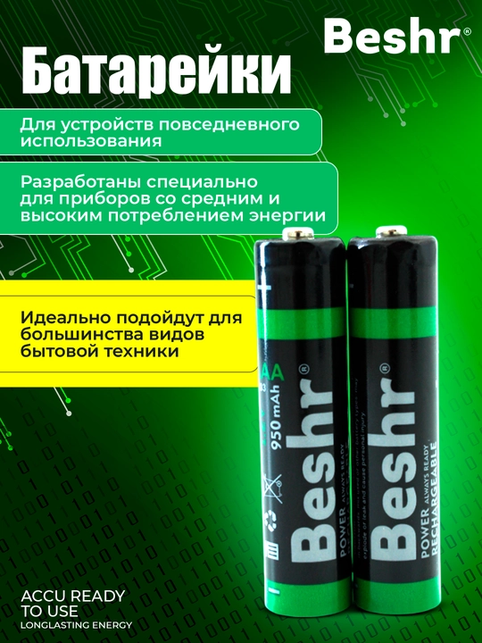 Batareyka zaryadlanuvchi Beshr POWER AAA, 950 mAh, 1.2V, ishonchli energiya manbai