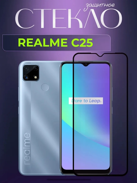 Защитное стекло на Realme C21, C21Y, C25S, C25, C30, C30S, C31, C33