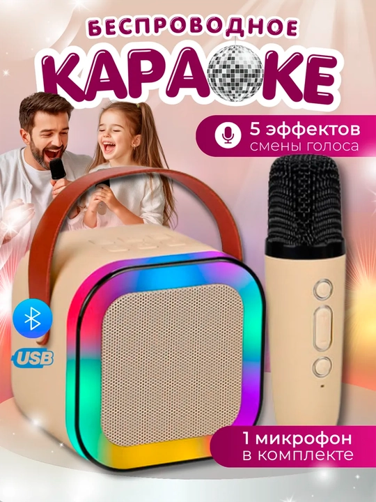 Karaoke simsiz Bluetooth karnay, bitta mikrofonli, bolalar uchun 6W - 