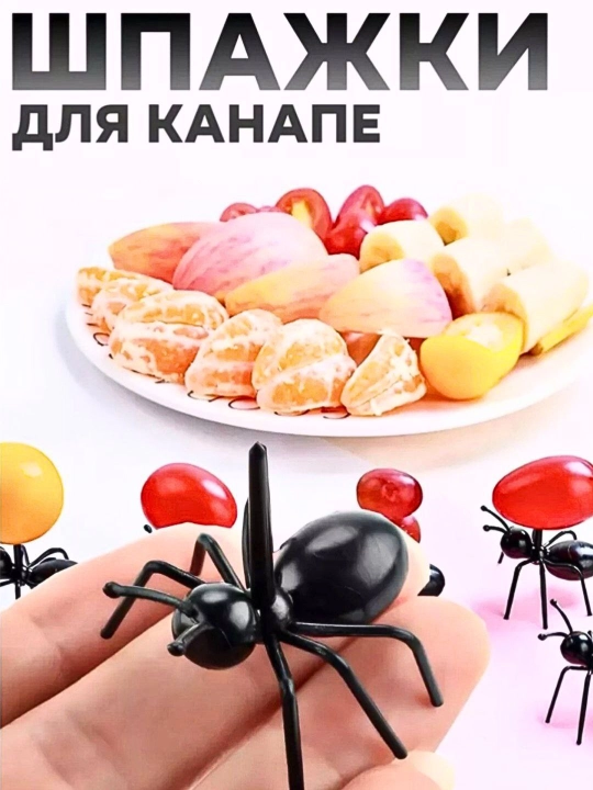 Вилки для фруктов и закусок - 