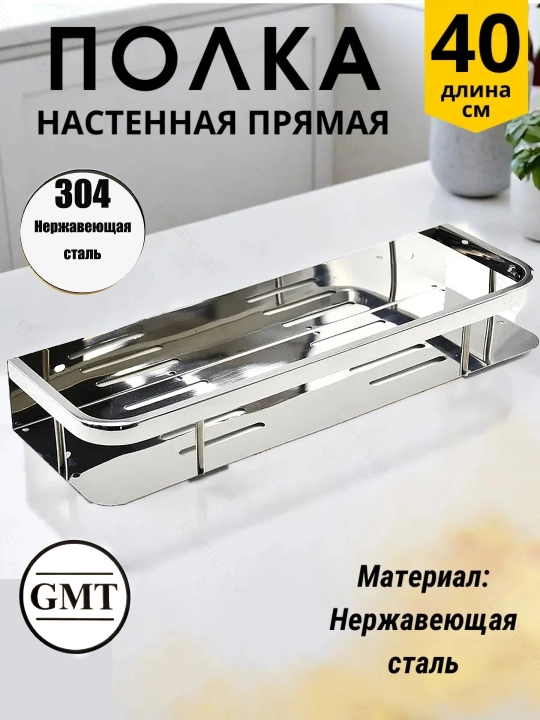 Настенная полка для ванной, металлическая, нержавеющая - 