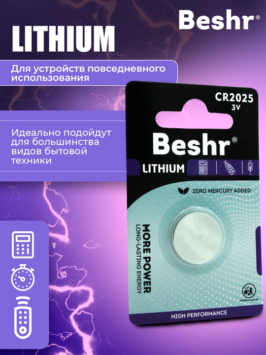Lityum batareykalar, ishonchli quvvat manbalari, Beshr CR2016 / 2025 / 2032