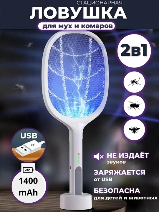 Мухобойка электрическая, 2 в 1 - 