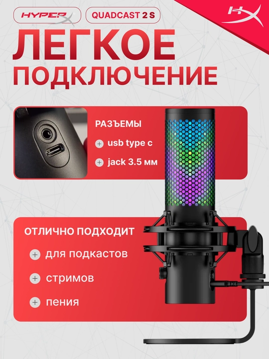 HyperX QuadCast 2 S USB, RGB professional o‘yin mikrofoni