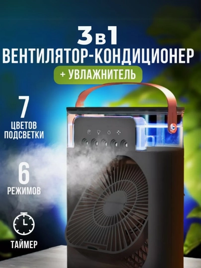 Вентилятор, настольный, мини, с увлажнителем, портативный — GENGIFT-AIRVENT-ЧЕРН