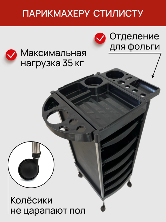 Тележка парикмахерская, косметологическая, 5 ящиков