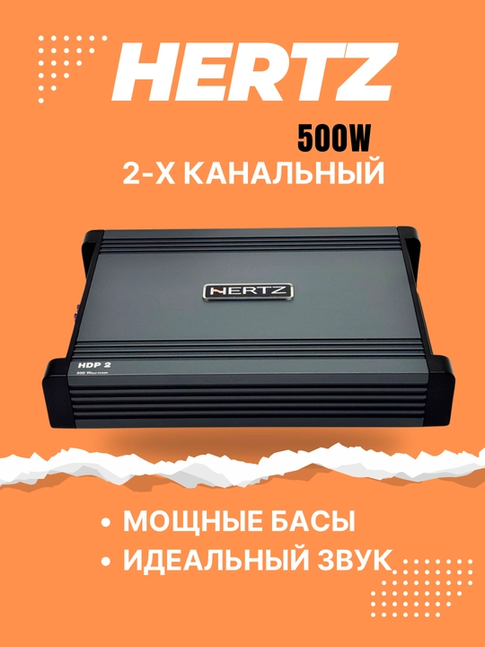 Усилитель звука Hertz HDP 2,4, 2-4-х канальный, класс D - 