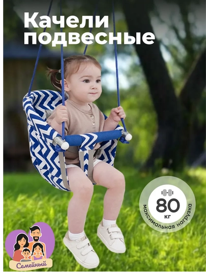 Подвесные качели для дома и улицы — детские, с чехлом, ремнем, 2 карабина — SEMAG-КАЧЕЛИ-СИНИЙ