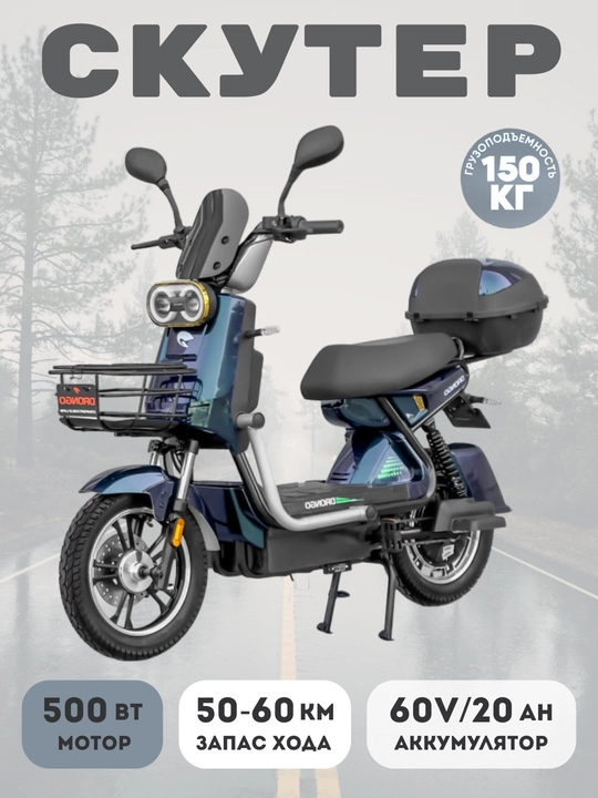 Skuter elektrli Soca-diska R-16, 500W, 50km/s, 50-60 km/yurish - 