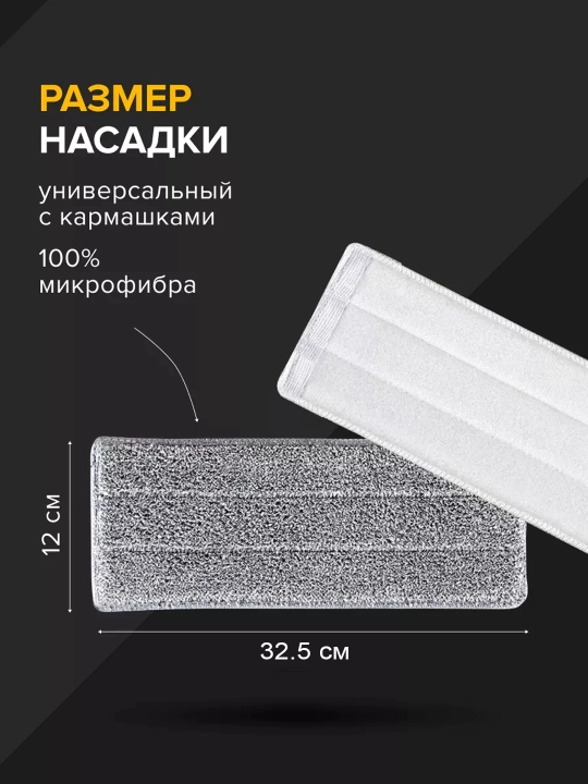 Тряпка - насадка на швабру, сменная, с двумя кармашками, для мытья пола, из микрофибры