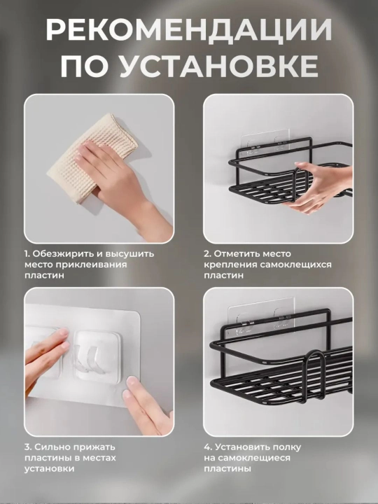 Полка настенная для ванной и кухни, металлическая, на клеевом креплении без сверления