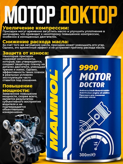 Присадка двигателя Mannol Motor Doctor — AAAPART-MDOCTOR
