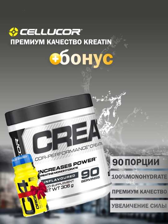 Kreatin monogidrat Cor-performance Creatine, 90 porsiya+bunus - 