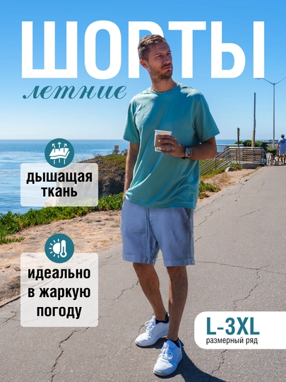 Шорты мужские, летние, дышащие