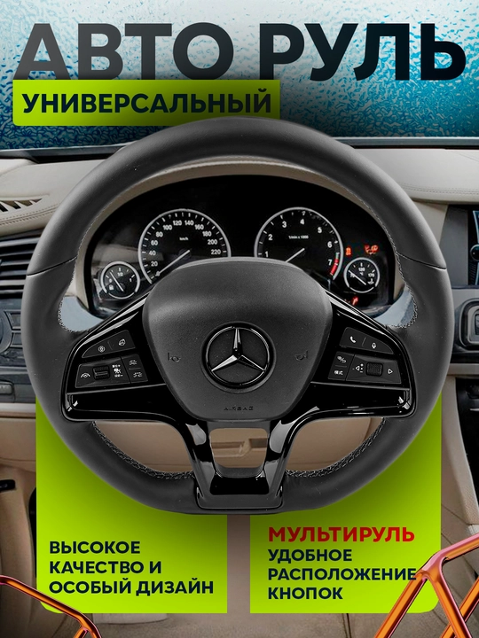 Руль для автомобиля, кожаный, универсальный Spark,Damas,Nexia 1 2 3,Gentra,Lacetti - 