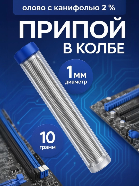 Pishiq payvandlash uchun qalay, 10 g — elektronika va simlar uchun - 