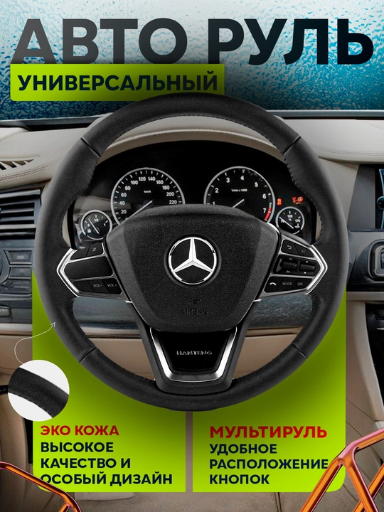 Руль, для всех автомобилей, универсальный Spark, Damas, Nexia 1, 2, 3, Gentra, Lacetti - 