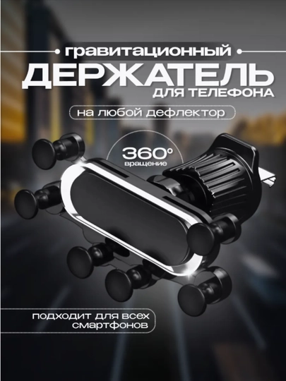 Держатель телефона для автомобиля — DREAMB-AVTOHR-ВИШН