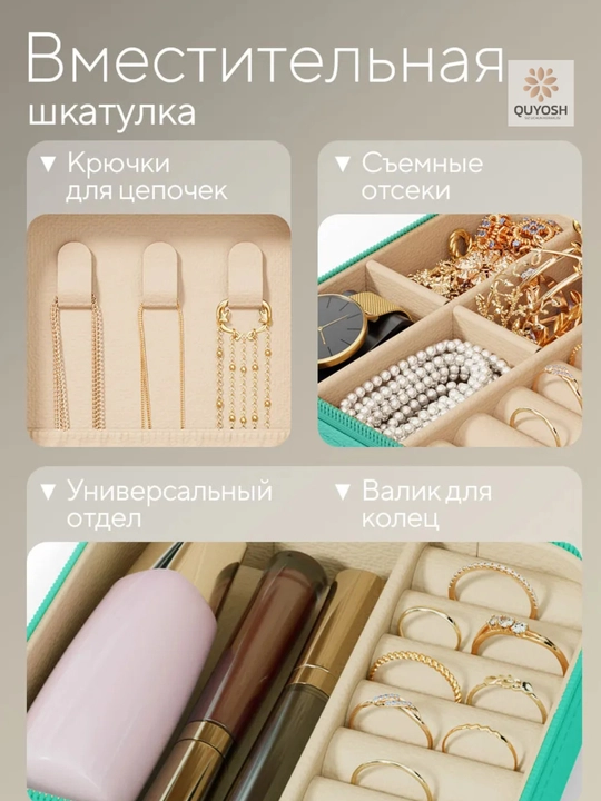 Шкатулка для хранения украшений и колец