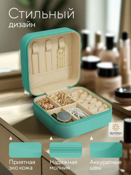 Шкатулка для хранения украшений и колец