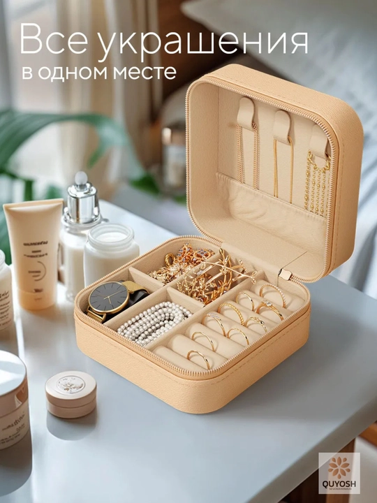 Шкатулка для хранения украшений и колец