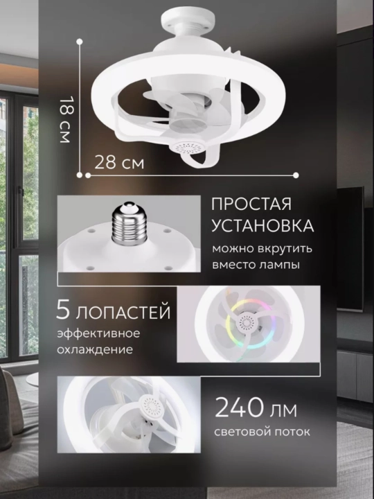 Люстра с вентилятором LED с пультом 3 режима освещения, 4 режима вращения, для всех комнат