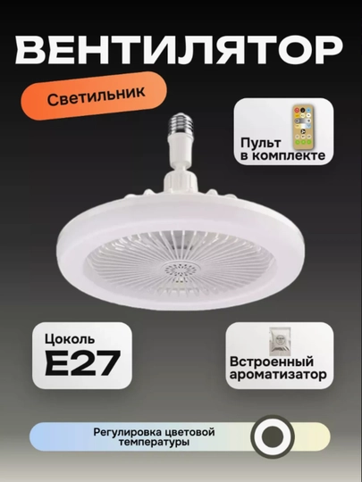Люстра с вентилятором LED с пультом 3 режима освещения, 4 режима вращения, для всех комнат - 