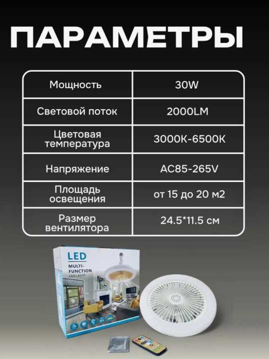 Люстра с вентилятором LED с пультом 3 режима освещения, 4 режима вращения, для всех комнат