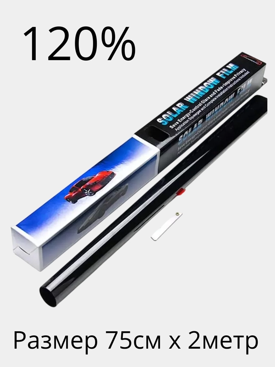 Тонировочная пленка черный 75%, 100%, 120%