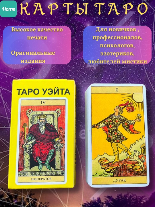 Tarot kartalari 12 xil koloda, fol ochish va bashorat qilish uchun, 78 ta karta, ruscha