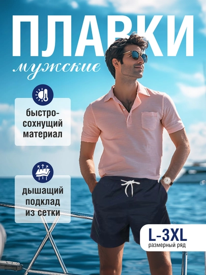 Мужские шорты для плавания, плавки, с защитой от солнца UPF50+, быстросохнущие, сетка
