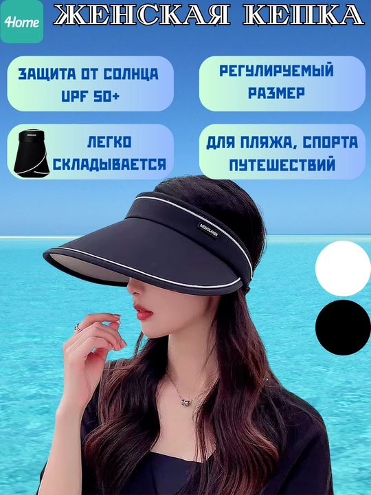 Женская кепка, UPF 50+, чёрная, белая